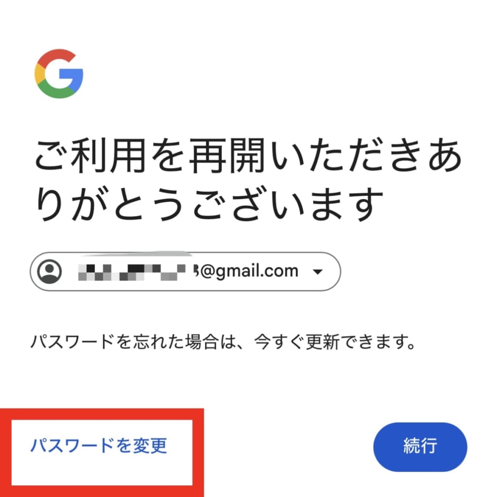 パスワード変更