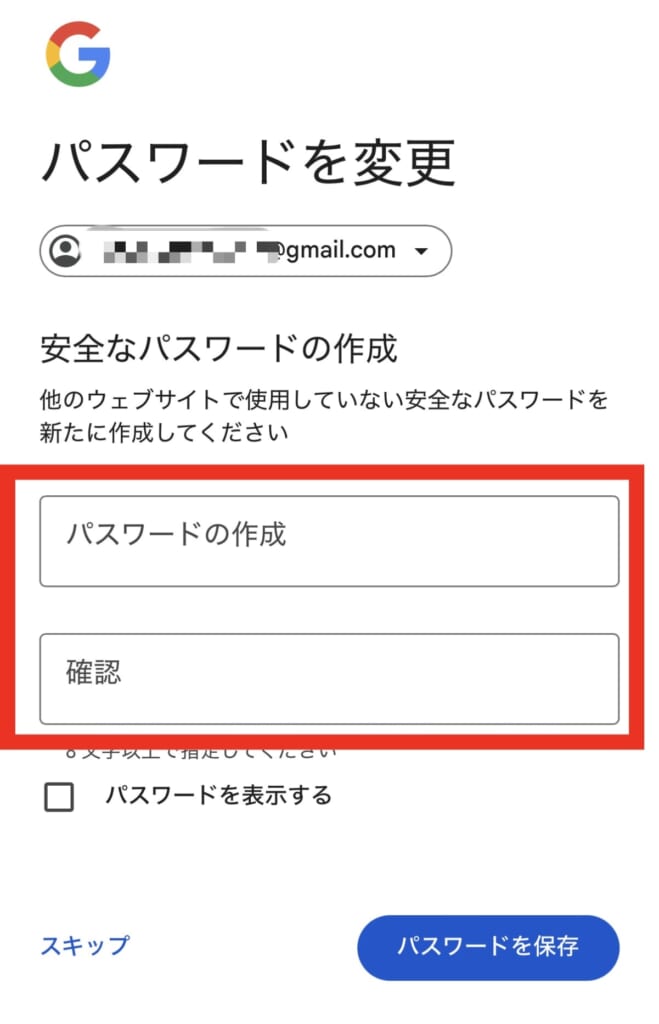 パスワード変更
