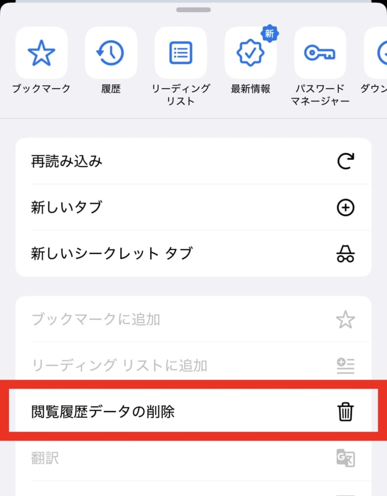 閲覧データ削除