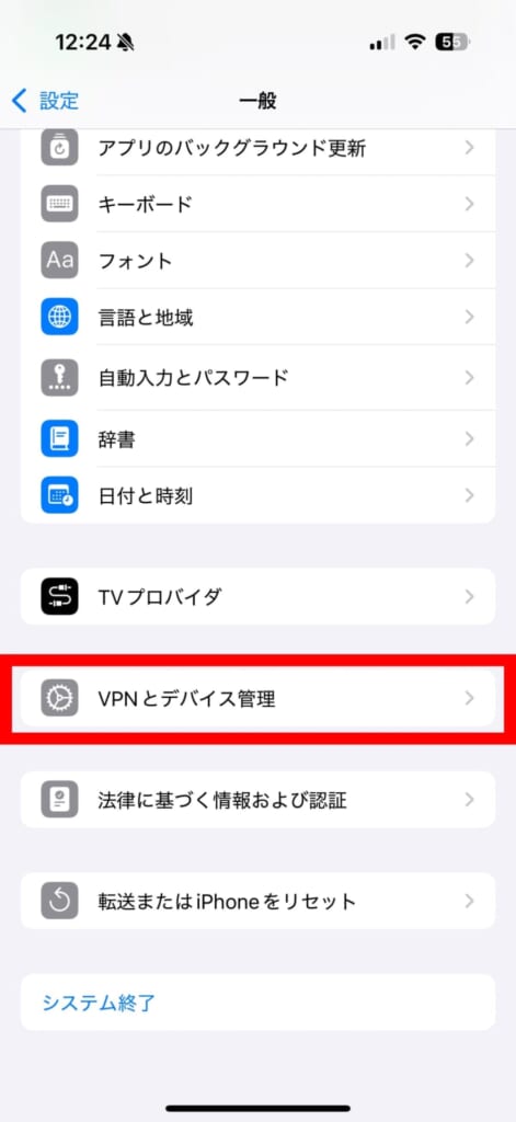 VPNとデバイス管理