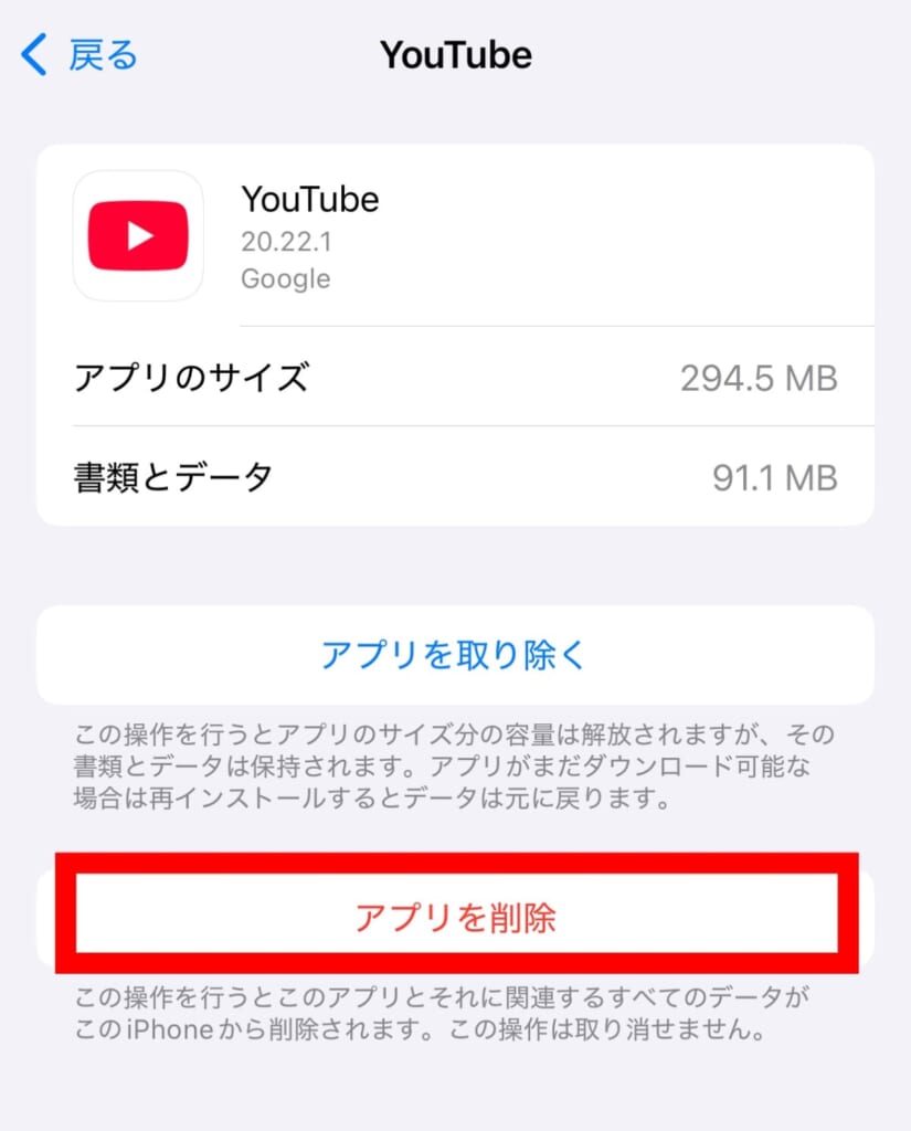 アプリを削除