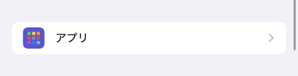アプリ
