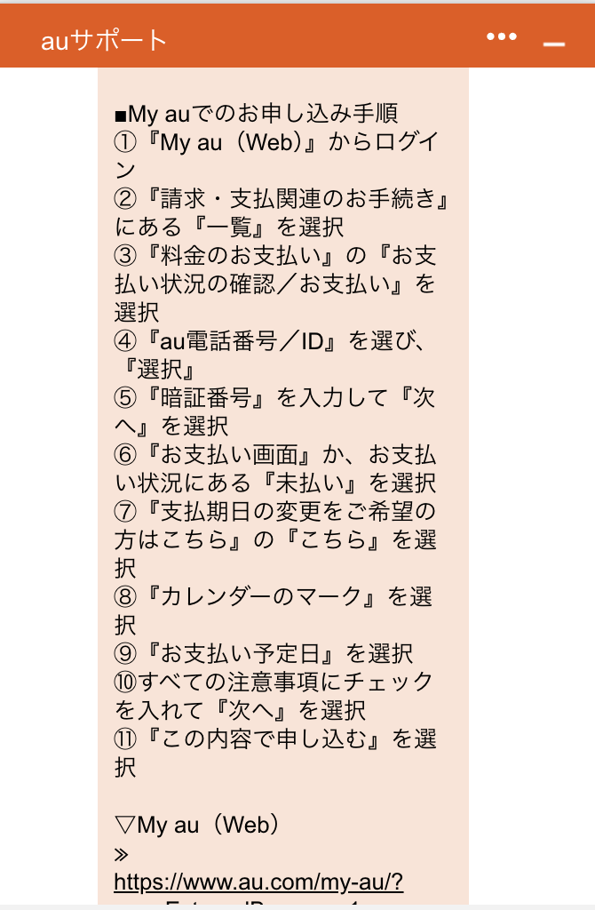 auサポート