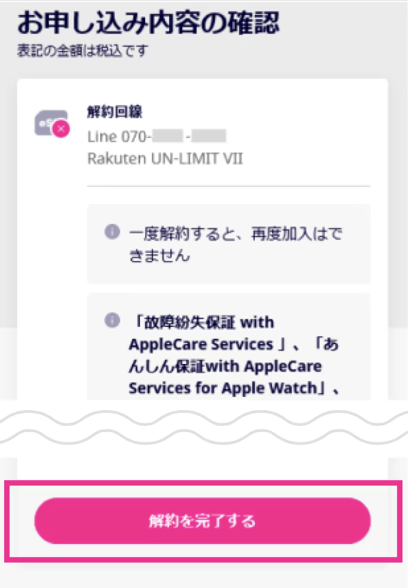 my 楽天モバイル