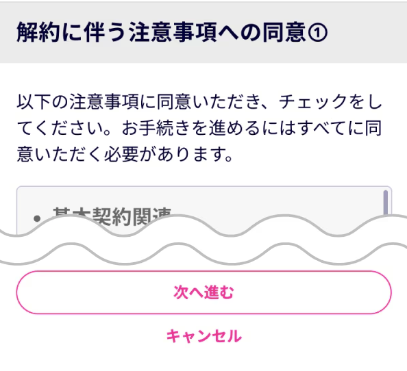 my 楽天モバイル