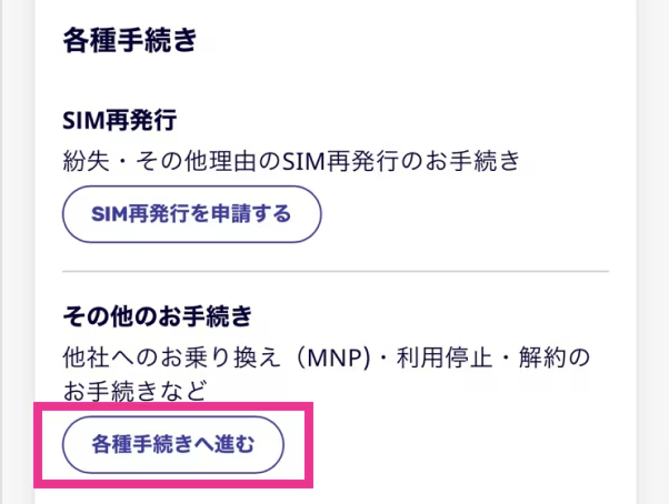 my 楽天モバイル