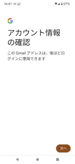 アカウントの確認