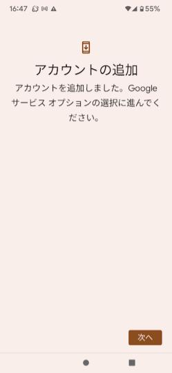 アカウントの追加