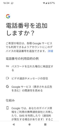 Googleアカウント電話番号追加