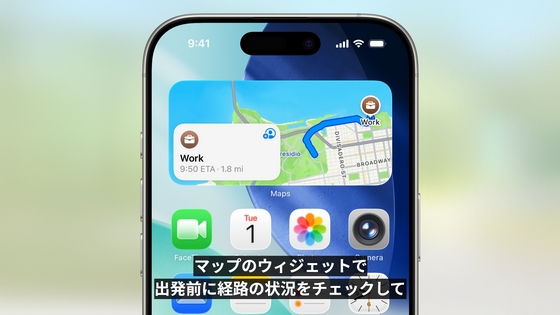【iOS 26】マップの経路遅延をウィジェットで通知