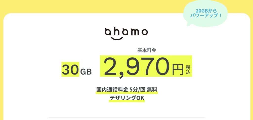 ahamo