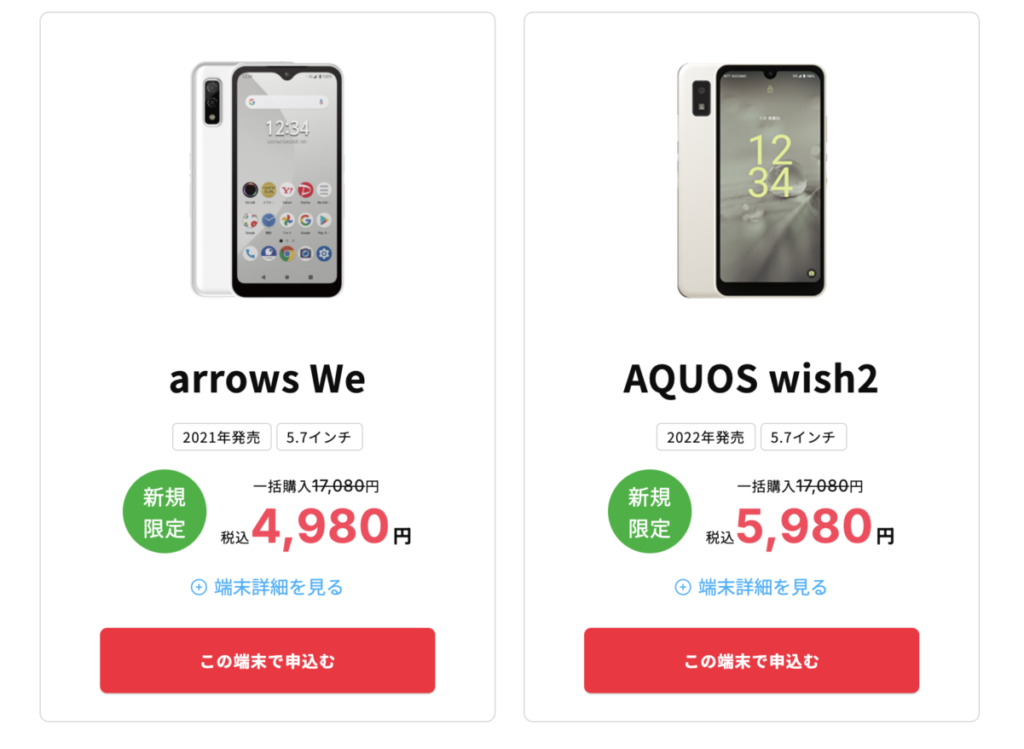誰でもスマホ