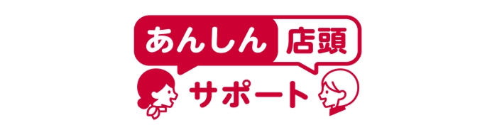 ドコモ「あんしん店頭サポート」とは?