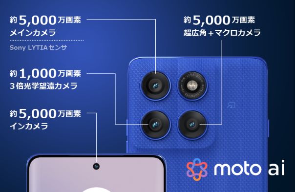 motorola edge 60s proのカメラ