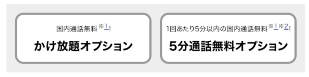ドコモ かけ放題