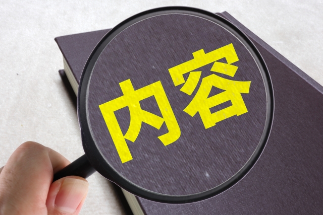 内容