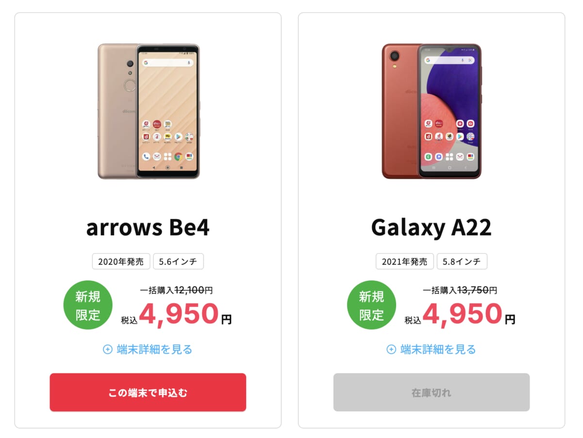 誰でもスマホ 端末