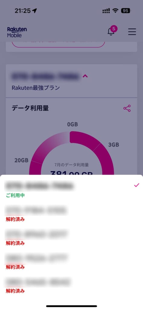 my楽天モバイル