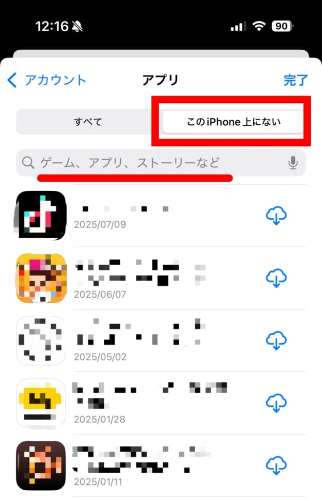 このiPhone上にない