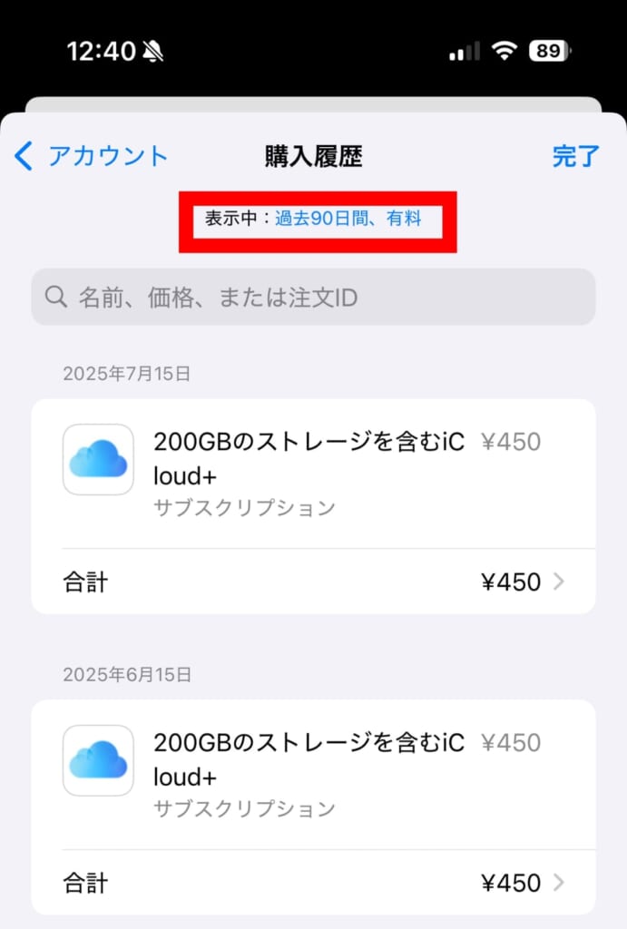 表示中