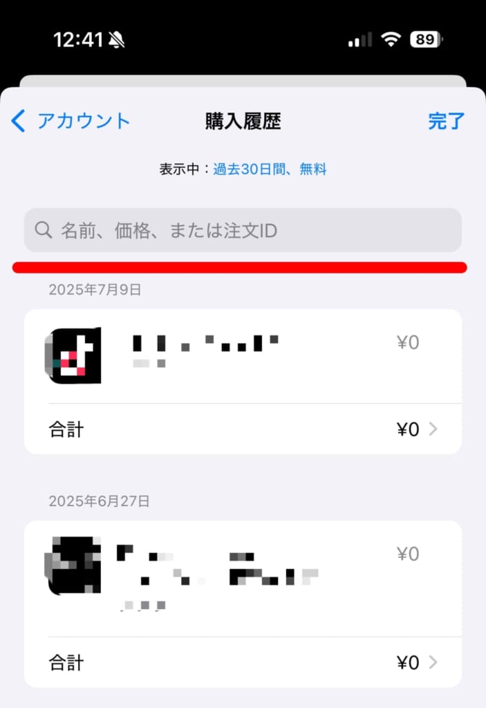 アプリ一覧