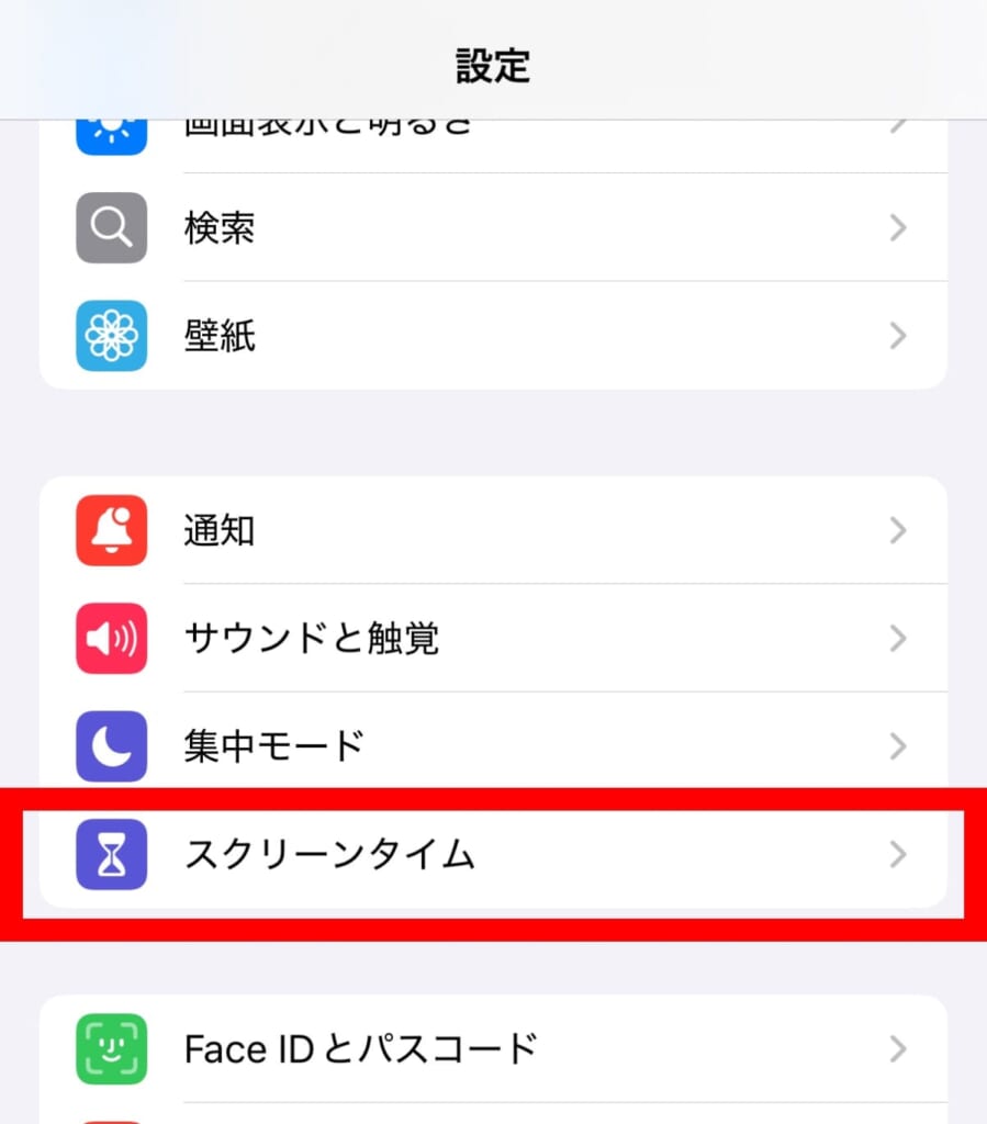 スクリーンタイム