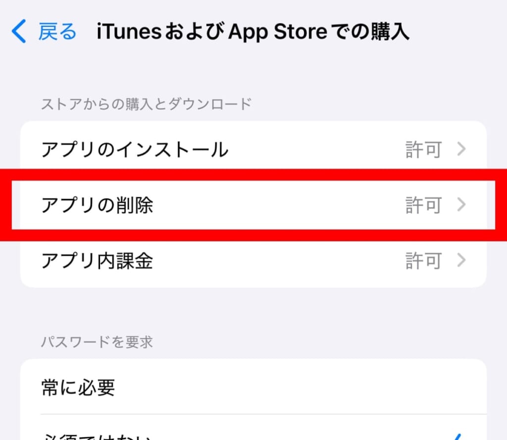 アプリの削除