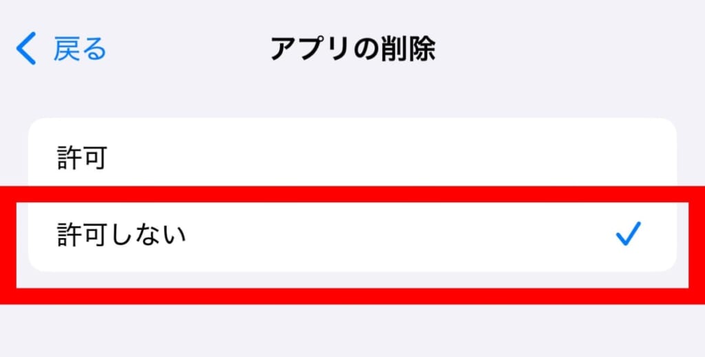 許可しない
