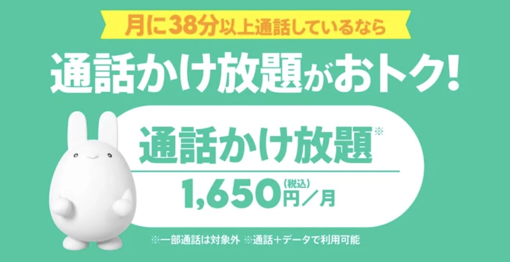 povo2.0 通話かけ放題