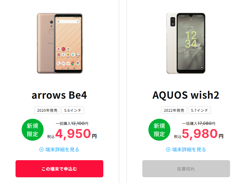 誰でもスマホ 販売端末