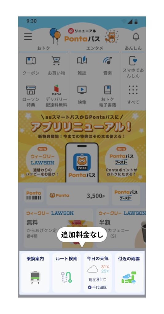 Pontaパス特典