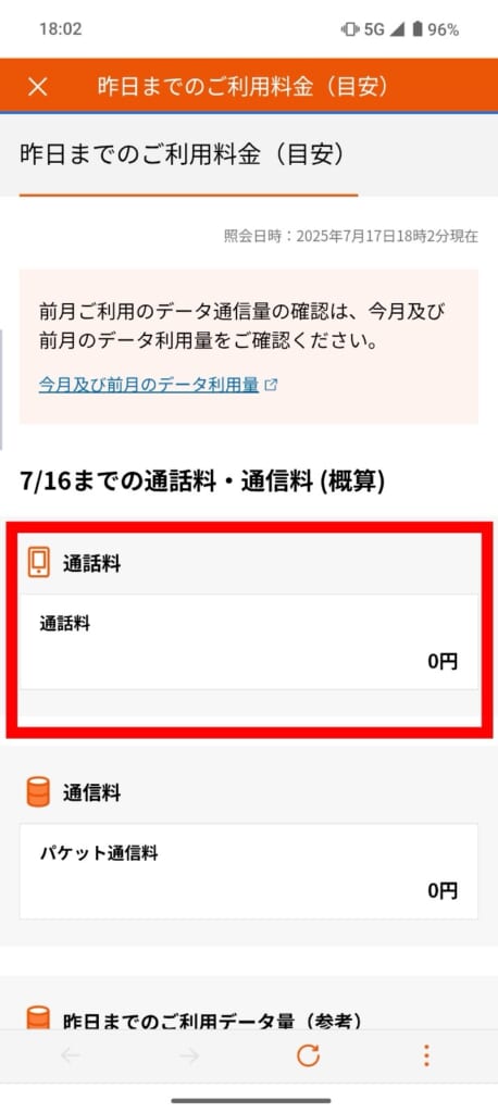 auの通話料金の確認方法