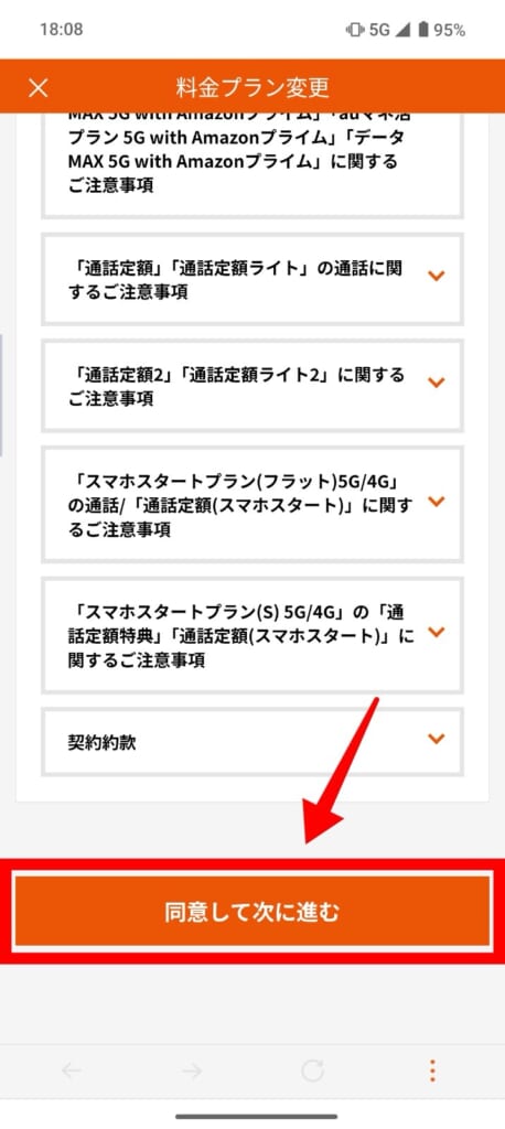 au通話定額2/通話定額ライトの解約方法