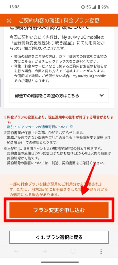 au通話定額2/通話定額ライトの解約方法