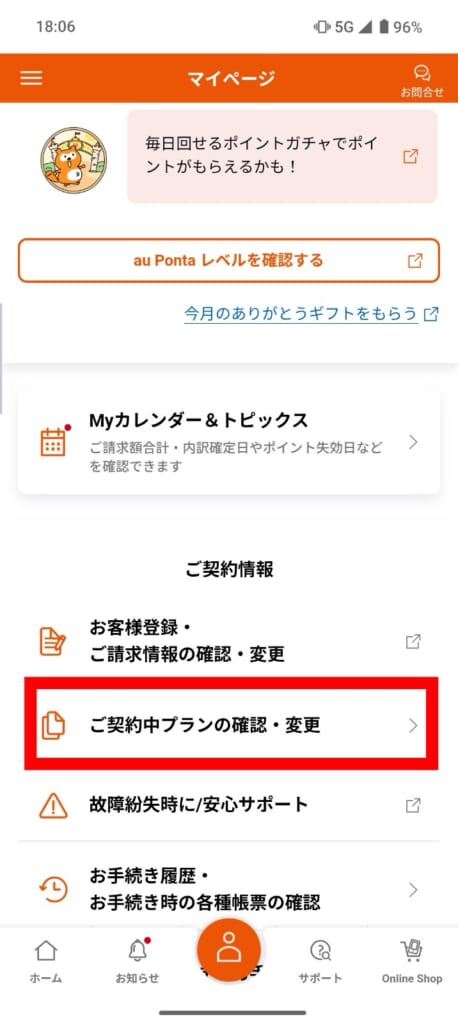 au店頭サポート定額の加入状況を確認したい