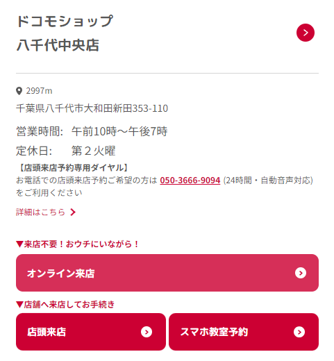 オンライン来店