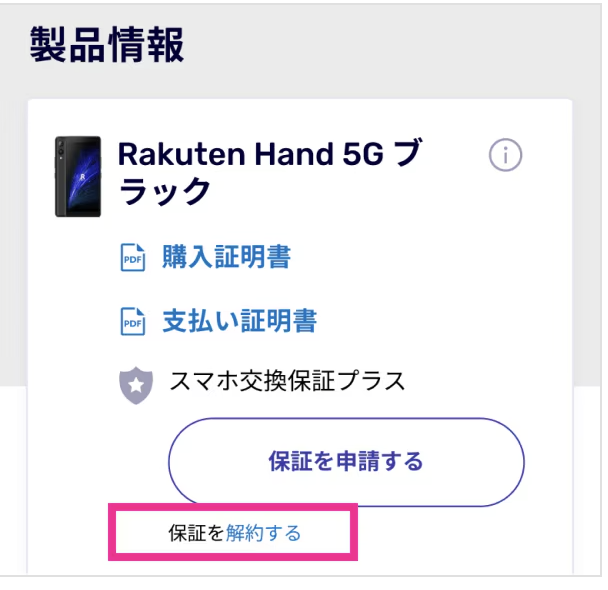 my 楽天モバイル