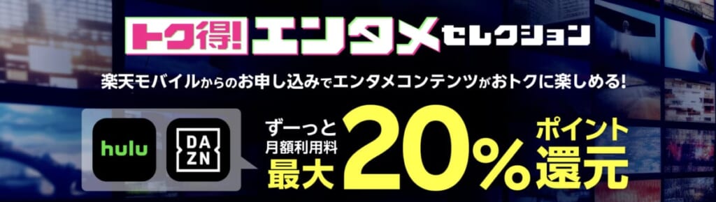 トク得エンタメセレクション
