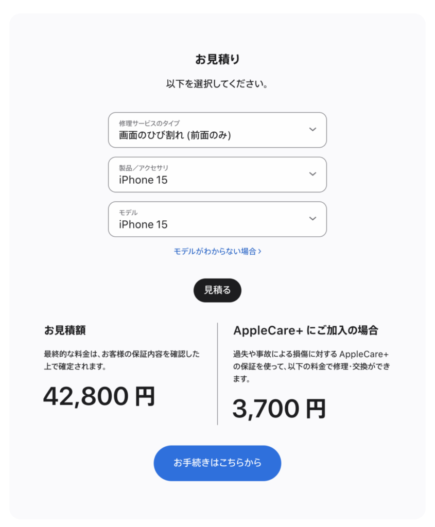 Apple iPhone画面修理