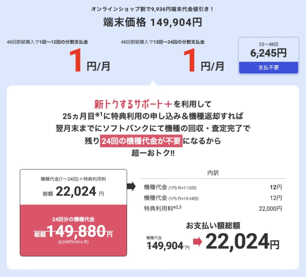 ソフトバンク オンラインショップ iPhone 17