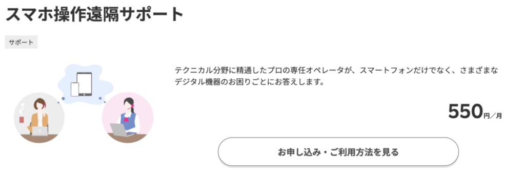 スマホ操作遠隔サポート