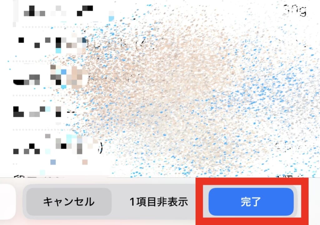 完了