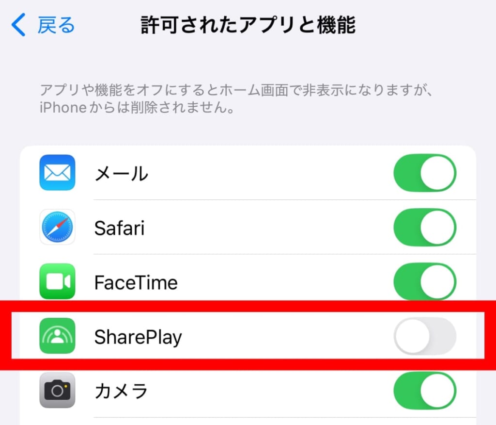 「SharePlay」をオフにする