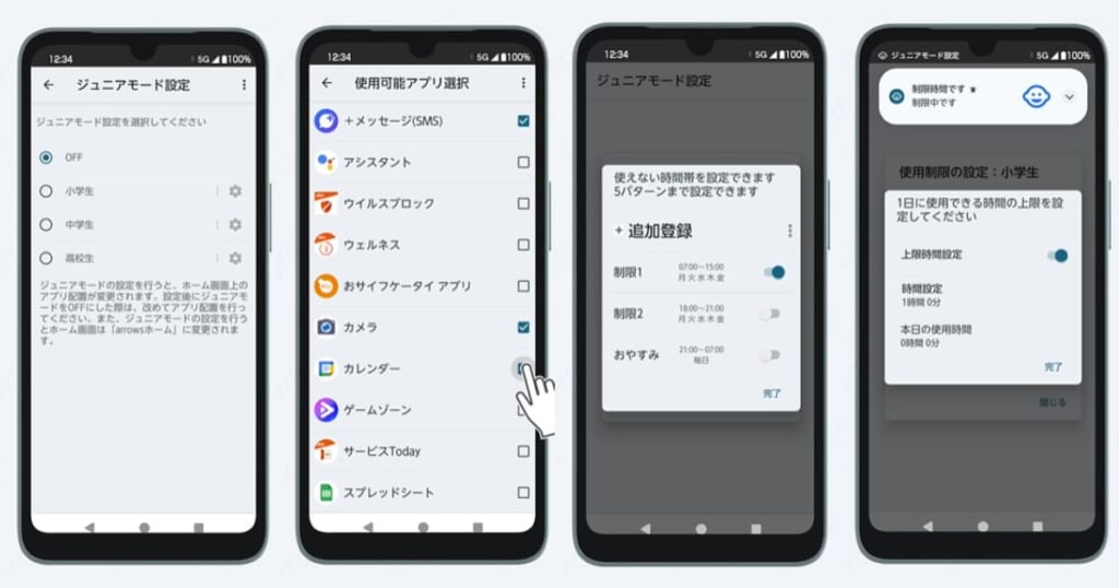 arrows We2、ジュニアモード