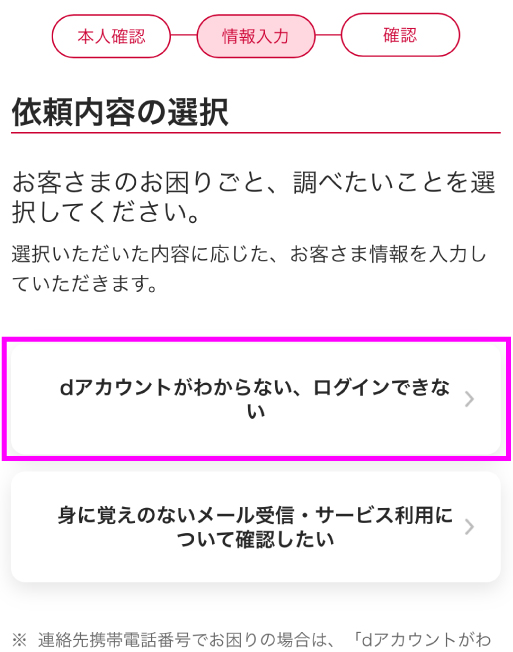 dアカウント ロック解除
