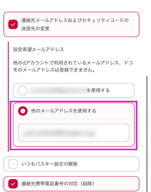 dアカウント ロック解除
