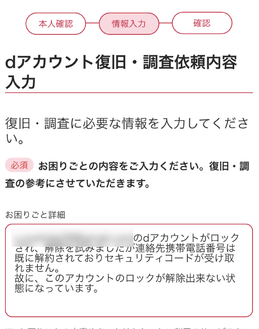 dアカウント ロック解除
