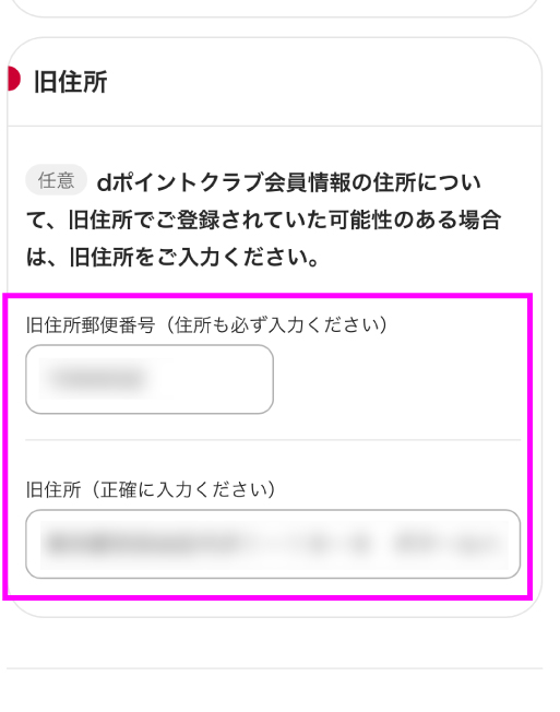 dアカウント ロック解除