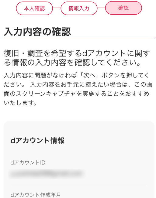 dアカウント ロック解除