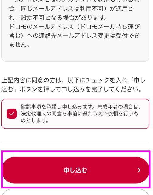 dアカウント ロック解除